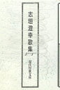 【中古】 志垣澄幸歌集 (現代短歌文庫 72)