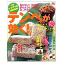 【中古】 テンペが効く! (主婦の友生活シリーズ)
