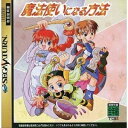 【中古】(新古品・未使用品) 魔法使いになる方法