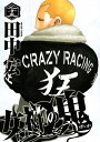 【中古】 女神の鬼 23 (ヤングマガジンコミックス)