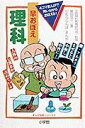 【中古】 早おぼえ理科 (まんが攻略シリーズ 9)
