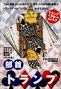 【中古】 部首トランプ (漢字がたのしくなる本教具シリーズ 6)