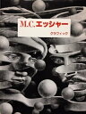 【中古】 M.C.エッシャー グラフィック M.C.エッシャーによる序文と解説