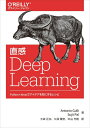 【中古】(新古品・未使用品) 直感 Deep Learning ―Python×Kerasでアイデアを形にするレシピ