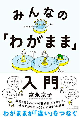 【お届け日について】お届け日の"指定なし"で、記載の最短日より早くお届けできる場合が多いです。お品物をなるべく早くお受け取りしたい場合は、お届け日を"指定なし"にてご注文ください。お届け日をご指定頂いた場合、ご注文後の変更はできかねます。【要注意事項】掲載されておりますお写真画像は全てイメージとなり、お送りするものを保証するものではございませんので、必ず下記事項を一読ください。【お品物お届けまでの流れについて】・ご注文：24時間365日受け付けております。・ご注文の確認と入金：入金*が完了いたしましたらお品物の手配をさせていただきます・お届け：商品ページにございます最短お届け日数±3日前後でのお届けとなります。*前払いやお支払いが遅れた場合は入金確認後配送手配となります、ご理解くださいますようお願いいたします。【中古品の不良対応について】・お品物に不具合がある場合、到着より7日間は返品交換対応*を承ります。初期不良がございましたら、購入履歴の「ショップへお問い合わせ」より不具合内容を添えてご連絡ください。*代替え品のご提案ができない場合ご返金となりますので、ご了承ください。・お品物販売前に動作確認をしておりますが、中古品という特性上配送時に問題が起こる可能性もございます。お手数おかけいたしますが、お品物ご到着後お早めにご確認をお願い申し上げます。【在庫切れ等について】弊社は他モールと併売を行っている兼ね合いで、在庫反映システムの処理が遅れてしまい在庫のない商品が販売中となっている場合がございます。完売していた場合はメールにてご連絡いただきますの絵、ご了承ください。【重要】・当社中古品は、製品を利用する上で問題のないものを取り扱っておりますので、ご安心して、ご購入いただければ幸いです。・商品の画像及びシリアルナンバーを弊社の方で控えておりますので、すり替え・模造品対策店舗として安心してお買い求めください。・中古本の特性上【ヤケ、破れ、折れ、メモ書き、匂い、レンタル落ち】等がある場合がございます。・レンタル落ちの場合、タグ等が張り付いている場合がございますが、使用する上で問題があるものではございません。・商品名に【付属、特典、○○付き、ダウンロードコード】等の記載があっても中古品の場合は基本的にこれらは付属致しません。下記はメーカーインフォになりますため、保証等の記載がある場合や、付属品詳細の記載がある場合がございますが、こちらの製品は中古品ですのでメーカー保証の対象外となり、付属品に関しましても、製品の機能として損なわない付属品（保存袋、ストラップ...ect）は基本的には付属いたしません。かならずご理解いただいた上で、ご購入ください。みんなの「わがまま」入門