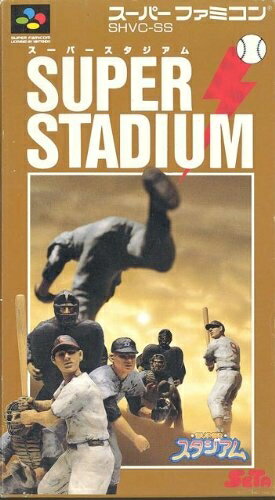 【中古】 スーパースタジアム ※外箱等はございません。