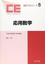【中古】(新古品・未使用品) 臨床工学シリーズ 5