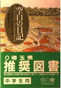 【中古】 空白の日記 (福音館日曜日文庫)