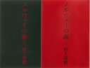 【中古】(新古品・未使用品) ノルウェイの森 文庫 全2巻 完結セット (講談社文庫)