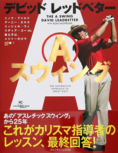 【中古】 デビッド・レッドベター「Aスウィング」