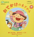 【中古】 おでかけのえずかん3冊セット: ちっちゃなプレNEO 2・3・4さい