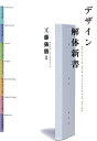 【中古】 デザイン解体新書