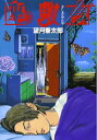 【中古】 座敷女 (ヤングマガジンコミックスデラックス)