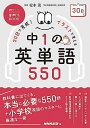 【中古】(新古品・未使用品) 音声DL BOOK 30日で完成! イラストで覚える 中1の英単語550 (NHKテキスト)