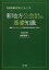 #6: 自治体議員が知っておくべき新地方公会計の基礎知識の画像
