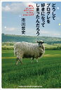 【中古】 どうしてプログレを好きになってしまったんだろう