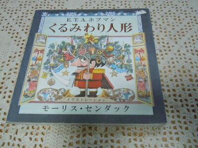【中古】（新古品・未使用品） くるみわり人形 新装版