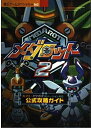 【中古】 メダロット2公式ガイドブック (覇王ゲームスペシャル 162)