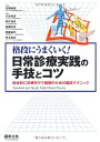 【中古】(新古品・未使用品) 格段にうまくいく!日常診療実践の手技とコツ―総合的に診療を行う医師のための臨床テクニック