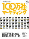【中古】 100万社のマーケティング(第3号) 2015年06月号