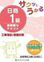 【中古】(新古品・未使用品) サクッとうかる日商1級 工業簿記・原価計算 基礎編2 テキスト