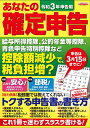 【中古】(新古品・未使用品) 令和3年申告用 あなたの確定申告 (エスカルゴムック 339)