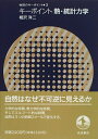 【中古】 キ-ポイント熱・統計力学 (物理のキ-ポイント)