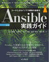 【中古】(新古品・未使用品) Ansible実践ガイド 第3版 (impress top gear)