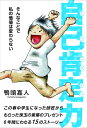 【中古】 自己肯定力~そんなことで私の価値は変わらない~