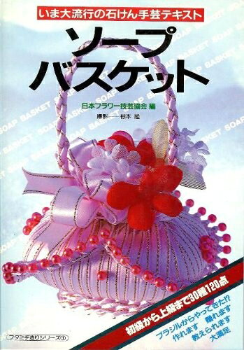 楽天市場】ソープバスケット 本の通販