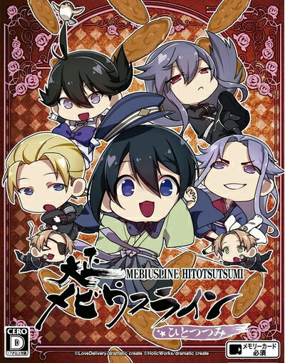 【中古】(新古品・未使用品) 大正メビウスラインひとつつみ - PSVita