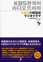 【中古】 KBSの韓国語ラジオドラマ
