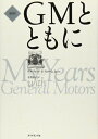 【中古】 GMとともに