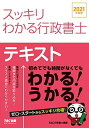 【中古】 スッキリわかる行政書士 2021年度 (スッキリわかるシリーズ)