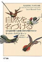 【中古】(新古品・未使用品) 自然を名づける―なぜ生物分類では直感と科学が衝突するのか