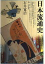 【中古】 日本流通史