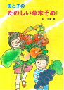 【中古】(新古品・未使用品) 母と子のたのしい草木ぞめ(1)