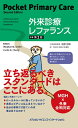 【中古】(新古品・未使用品) 外来診療レファランス 原著第2版