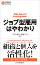 【中古】(新古品・未使用品) ジョブ型雇用はやわかり