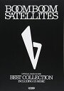 【中古】(新古品・未使用品) オフィシャル・バンド・スコア BOOM BOOM SATELLITES / Best Collection