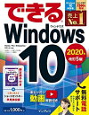 【中古】(新古品・未使用品) (無料電話サポート付)できるWindows10 2020年 改訂5版 (できるシリーズ)