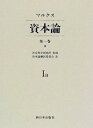 【中古】 資本論 第1巻a