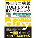 【中古】 CD付毎日ミニ模試TOEFLテストiBTリスニング