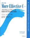 【中古】(新古品・未使用品) 新訂版MORE EFFECTIVE C++ (ADDISON-WESLEY PROFESSIONAL COMPUTING SE)