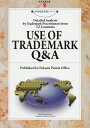 【中古】 USE OF TRADEMARK Q&A