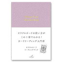 【中古】 オラクルカードリーディングブック (ライトワークス)