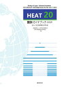【中古】(新古品・未使用品) HEAT20設計ガイドブック2021 正しい住宅断熱化の作法