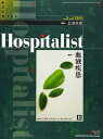 【中古】(新古品・未使用品) Hospitalist(ホスピタリスト) Vol.3 No.4 2015(特集:血液疾患)