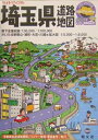 【中古】 埼玉県道路地図: 県下全域収録 (ライトマップル 11)