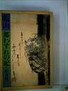 【中古】 乾山都わすれの記 (1983年)